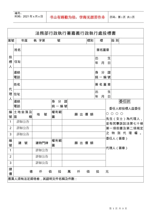 法务部行政执行署嘉义行政执行处投标书