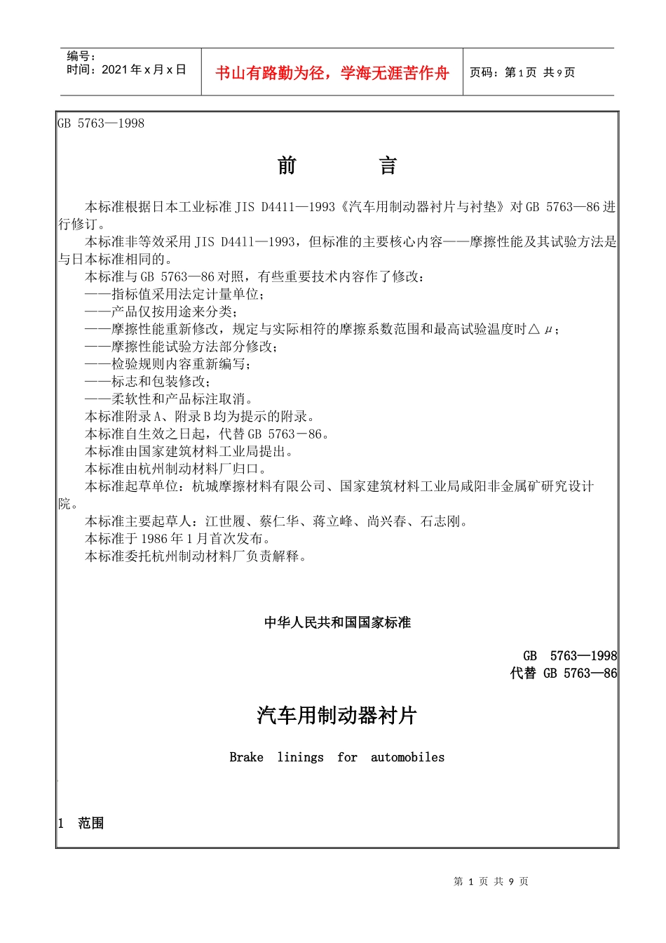 汽车用制动器衬片_第1页