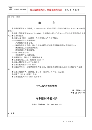 汽车用制动器衬片