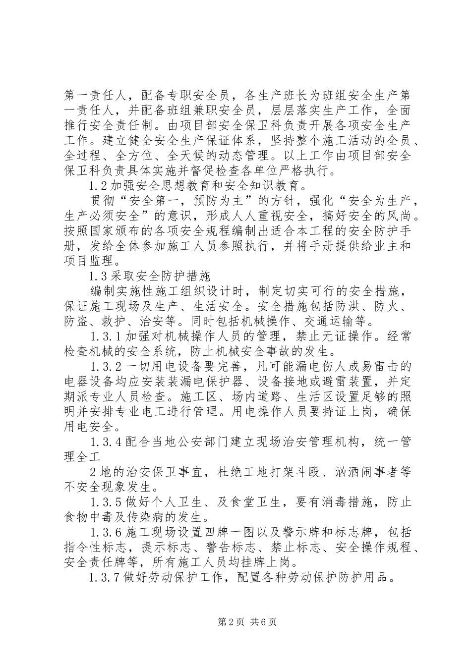 河道治理方案 _第2页