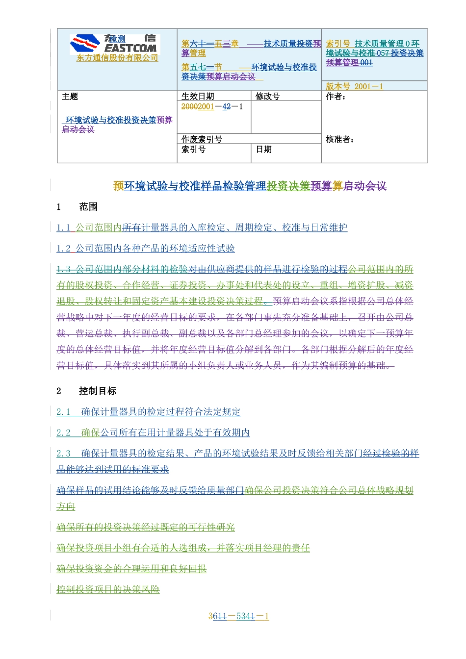 流程说明-05-环境试验与校准流程说明_第1页