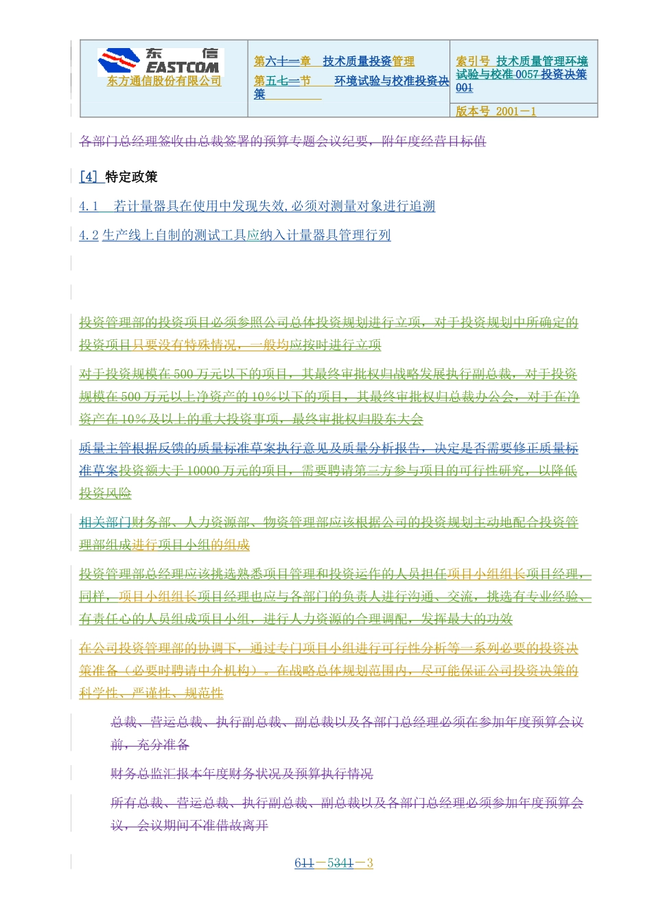 流程说明-05-环境试验与校准流程说明_第3页