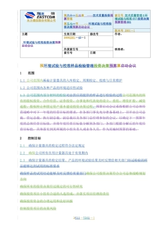 流程说明-05-环境试验与校准流程说明