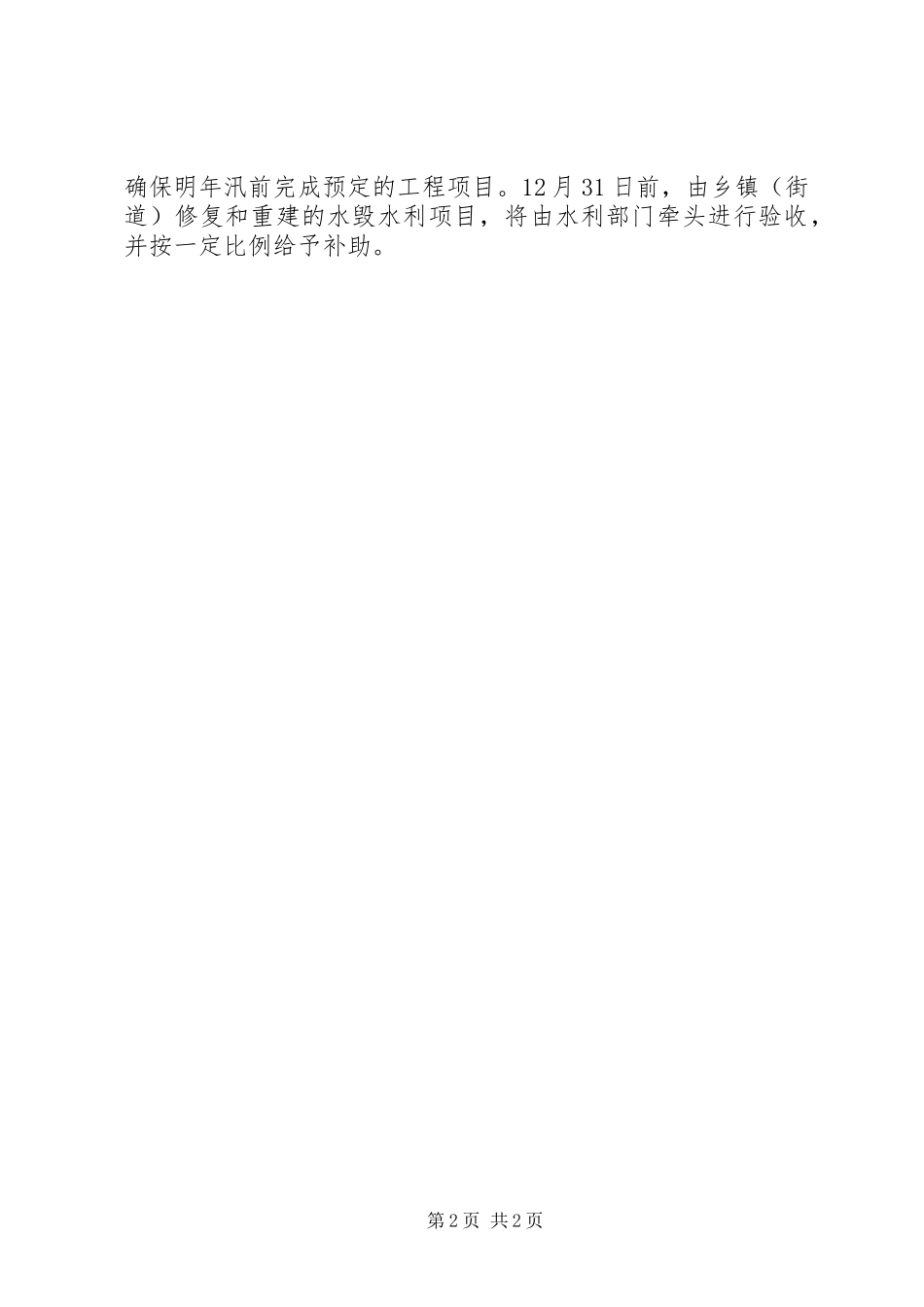 水利水毁修复工程方案 _第2页