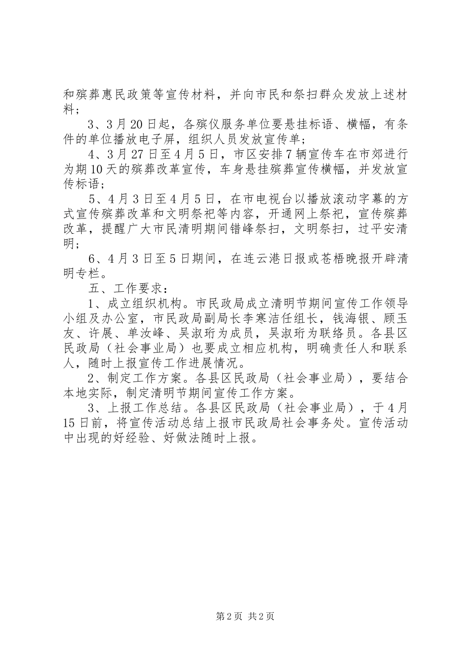 XX年清明节工作实施方案 _第2页