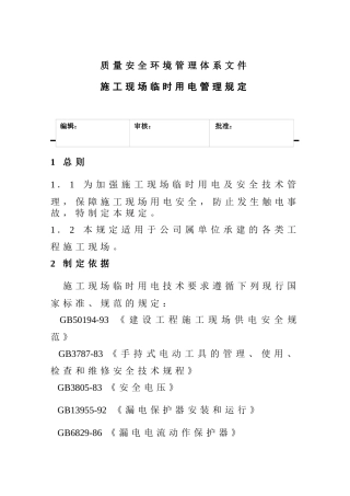 施工现场临时用电管理规定(2)