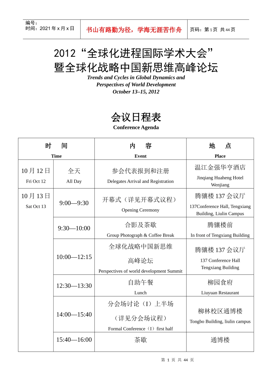 活动策划(中英文对照)_第2页