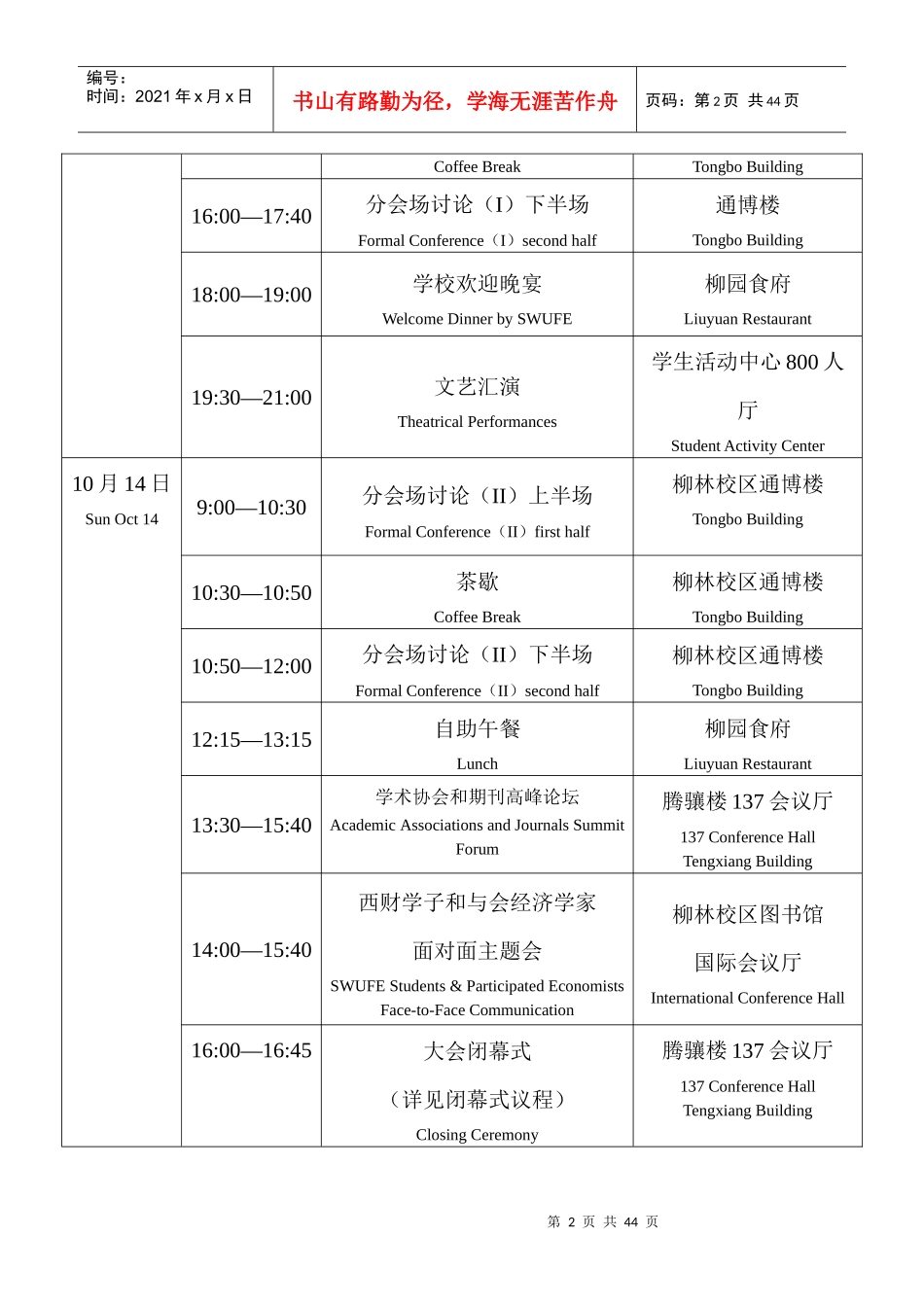 活动策划(中英文对照)_第3页