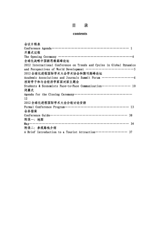 活动策划(中英文对照)