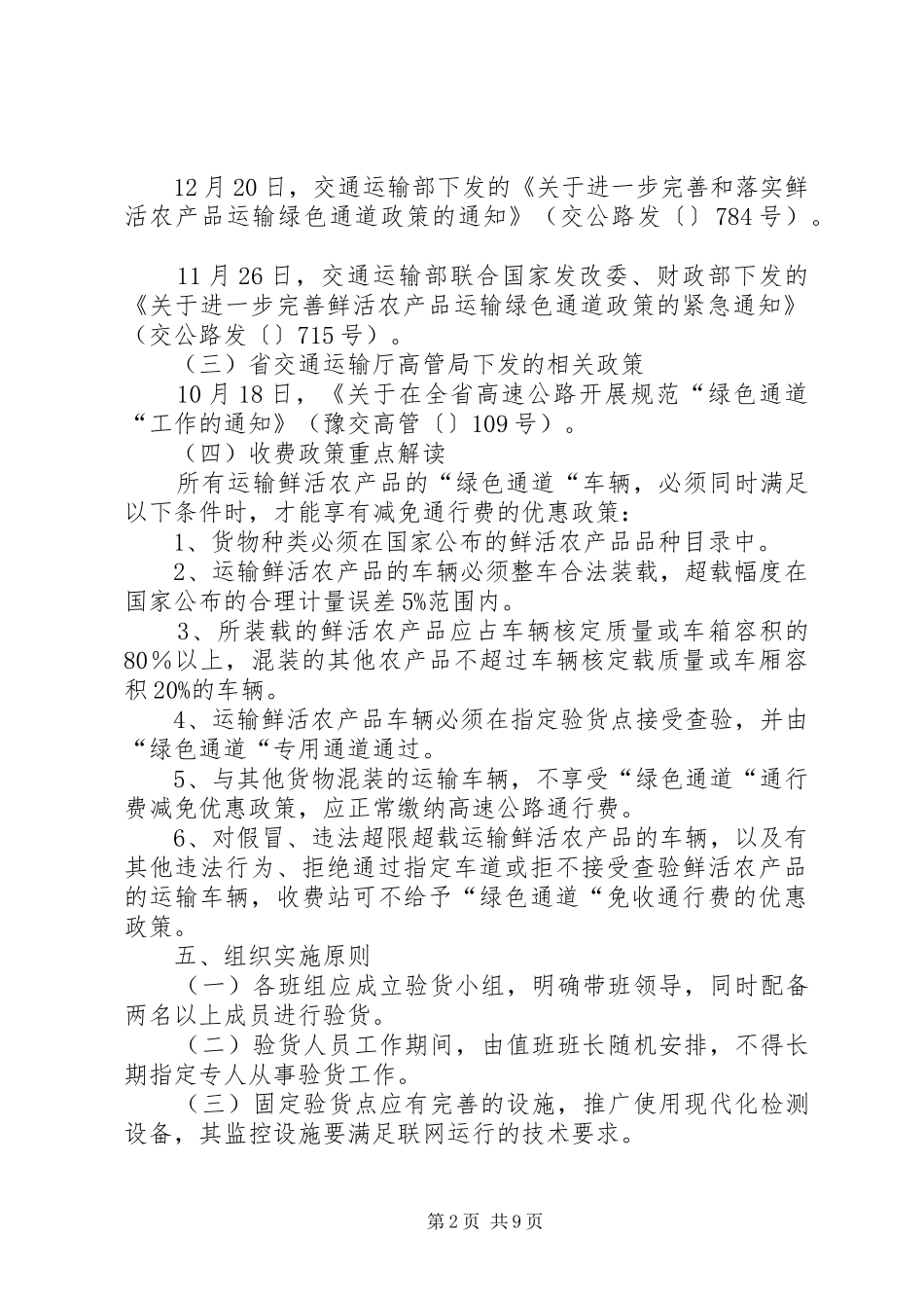 XX市重点项目审批绿色快速通道方案20XX年0719 (4)_第2页