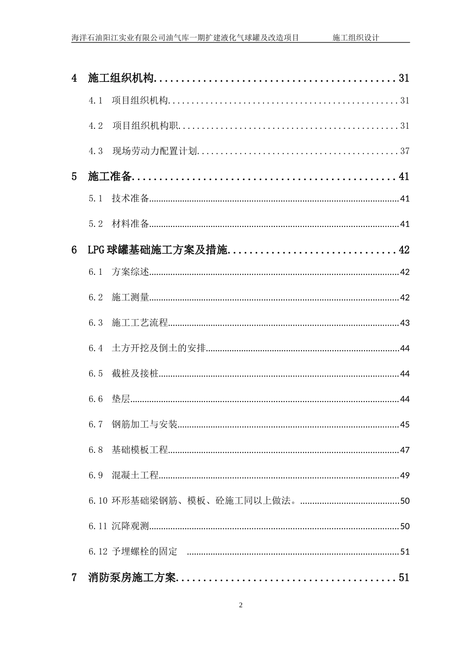 油库施工组织设计方案--(DOC109页)_第2页