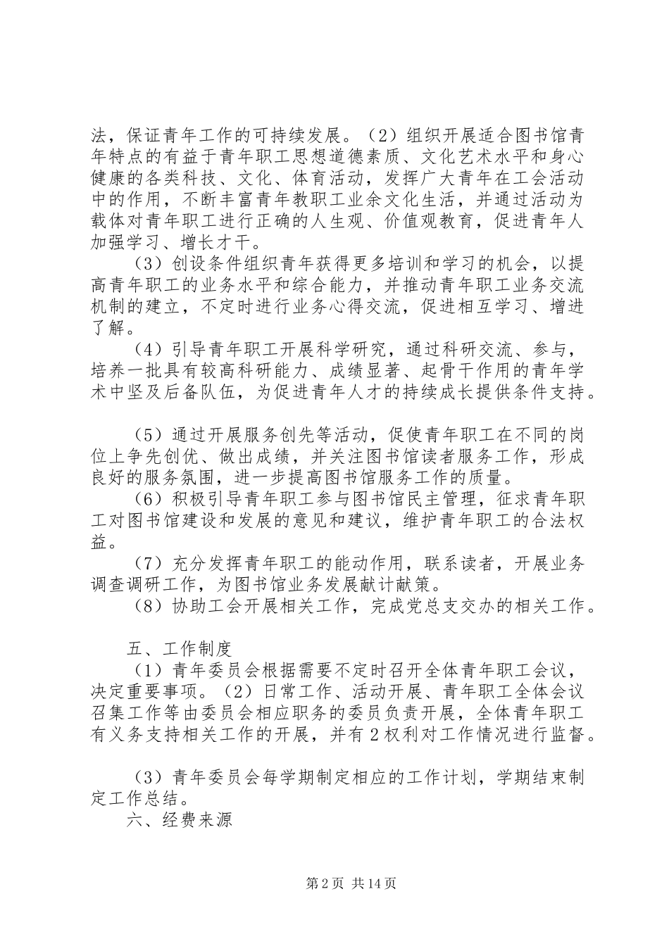 青年工作委员会实施方案 _第2页