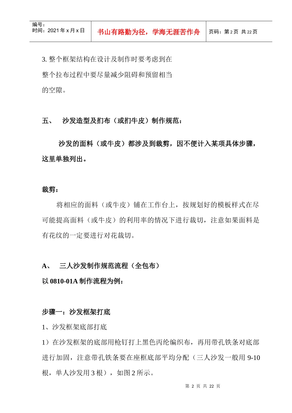 沙发作业流程规范_第2页