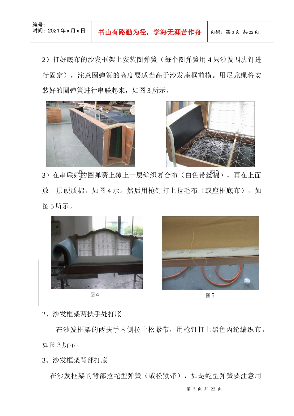 沙发作业流程规范_第3页