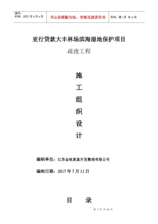 河道疏浚施工组织设计概述