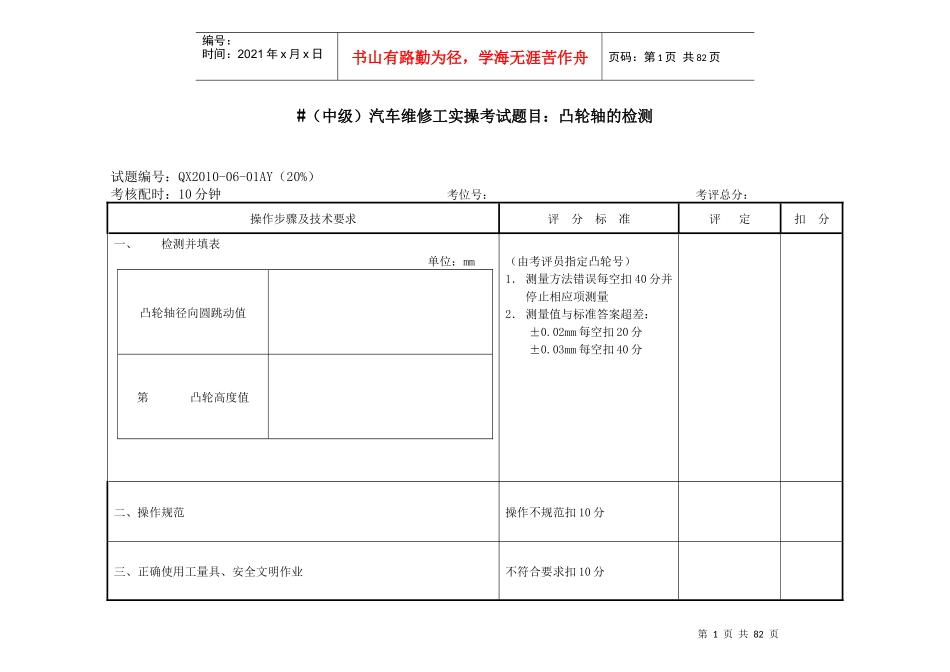 汽车中级工实操考试项目及评分_第1页