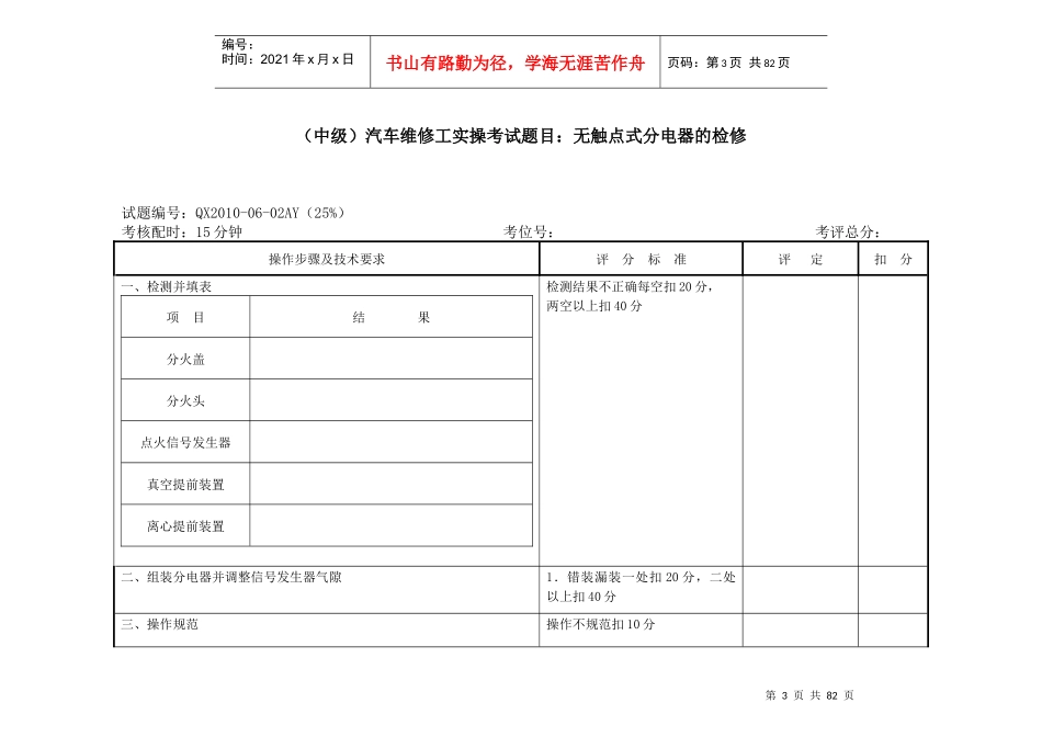 汽车中级工实操考试项目及评分_第3页