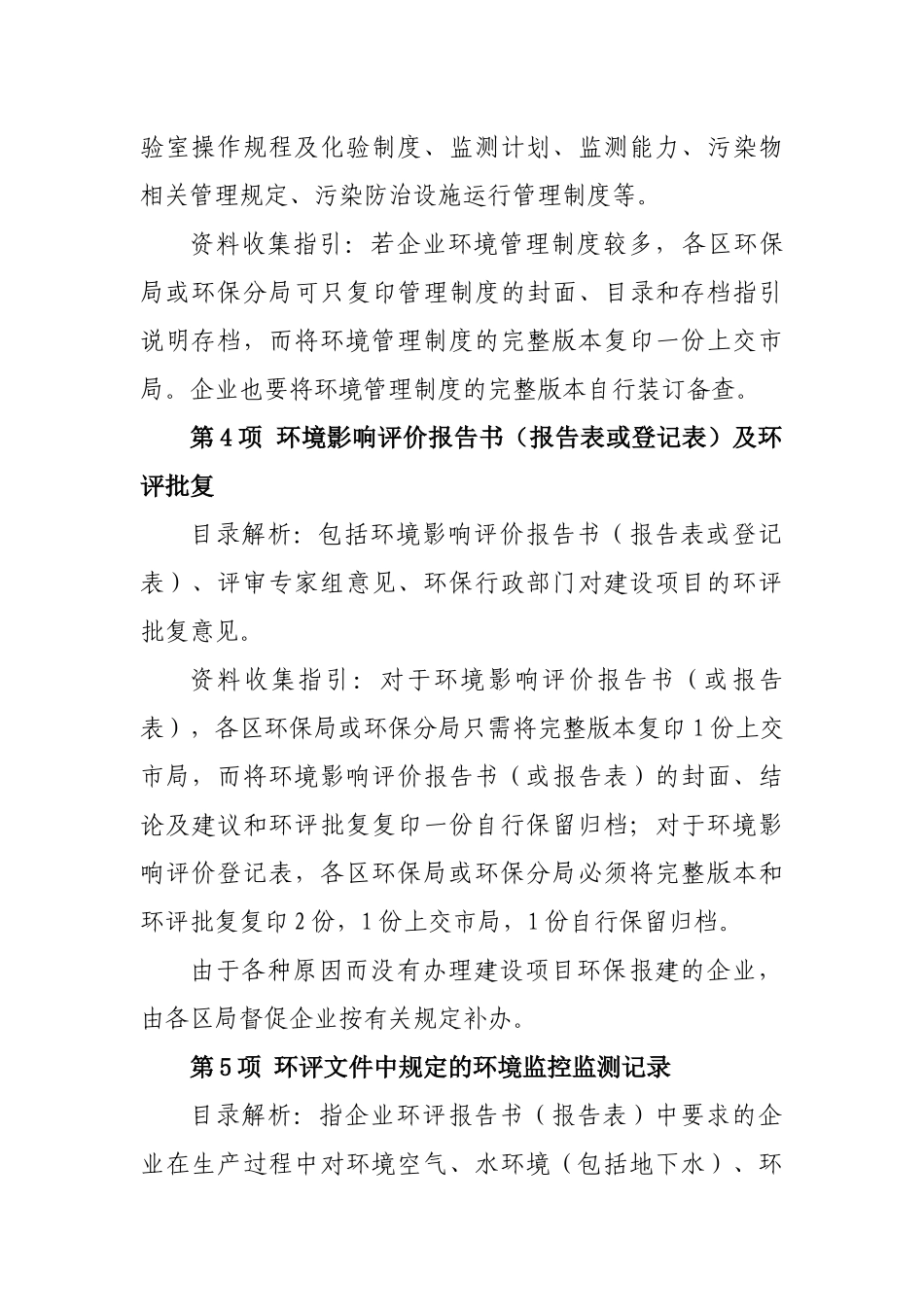 环保档案目录收集实施细则-附件2：环保档案目录收_第2页