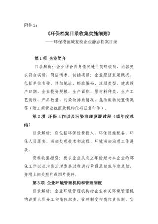 环保档案目录收集实施细则-附件2：环保档案目录收