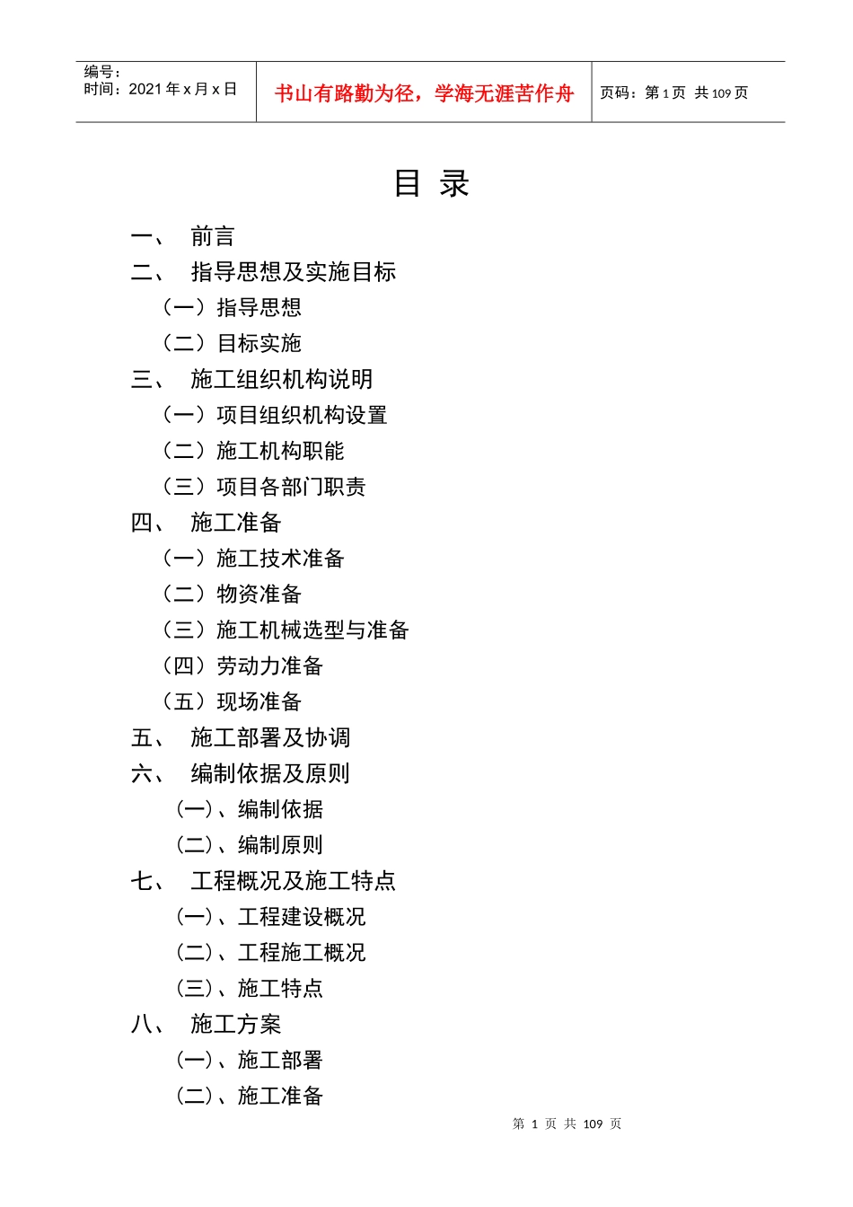 泰城技术标书_第1页