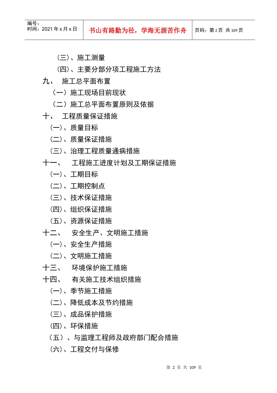 泰城技术标书_第2页