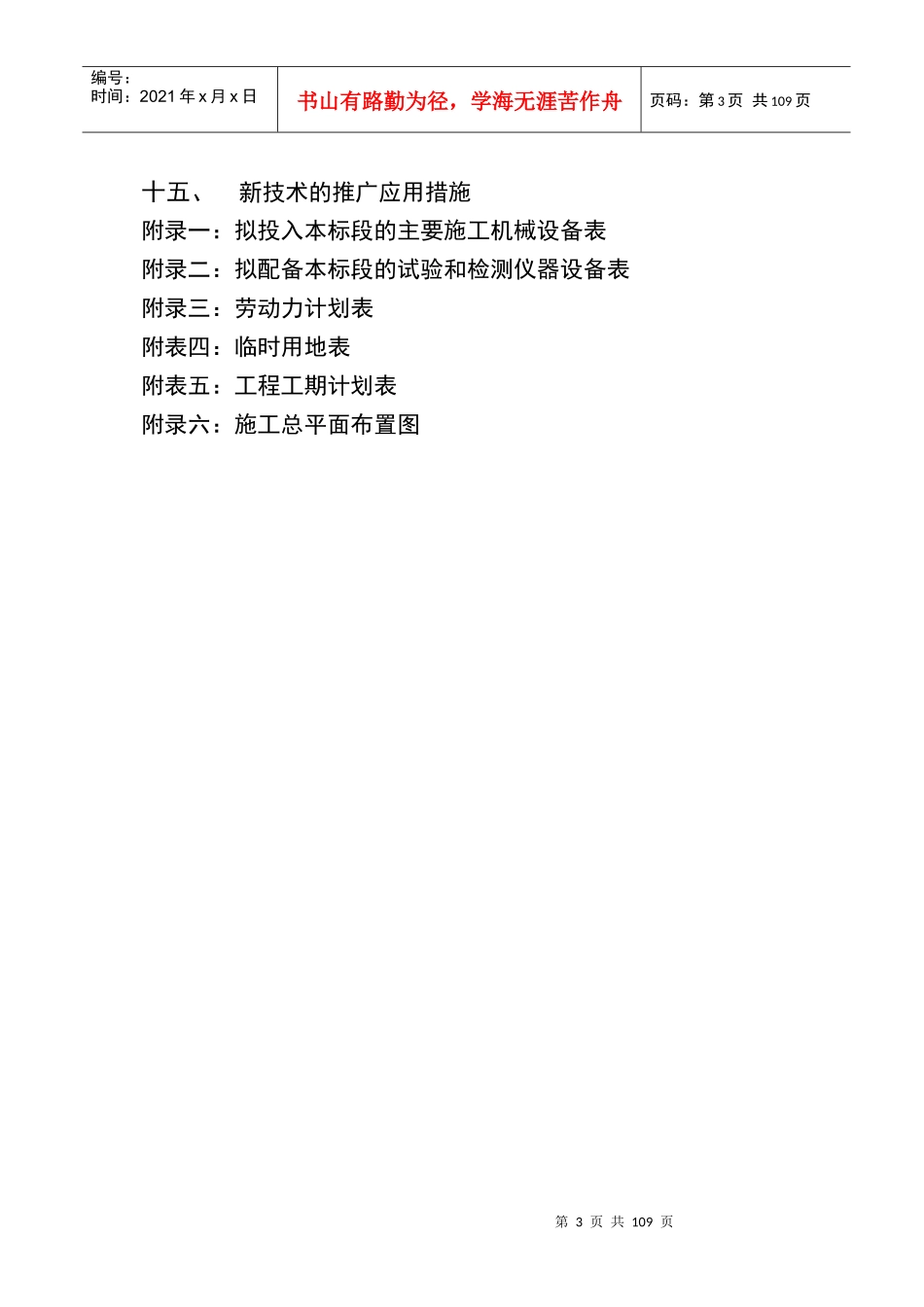 泰城技术标书_第3页