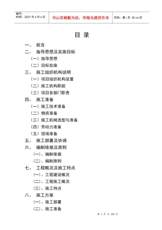 泰城技术标书