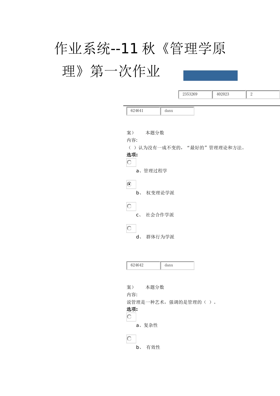 管理学原理第一次作业_第1页