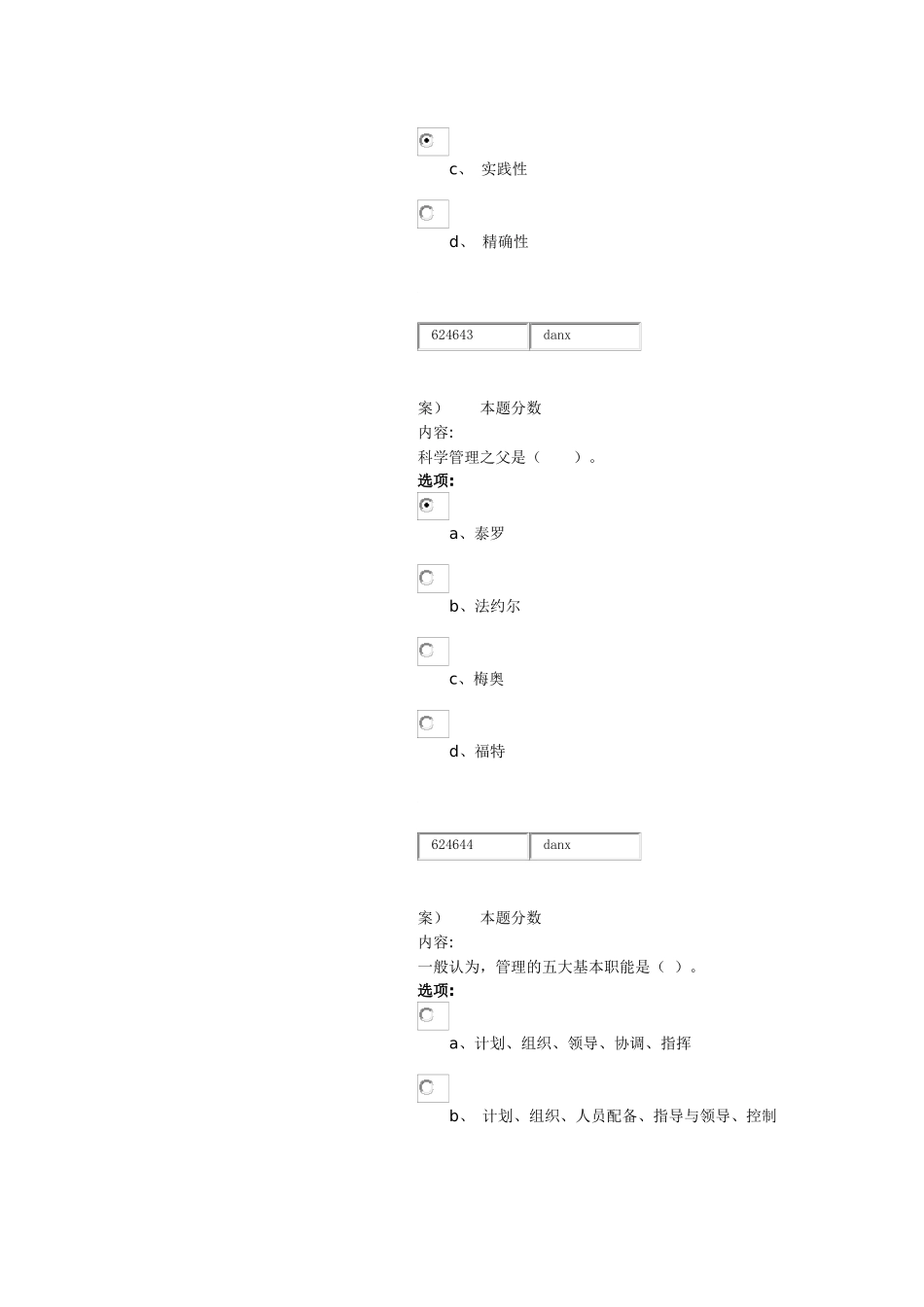 管理学原理第一次作业_第2页