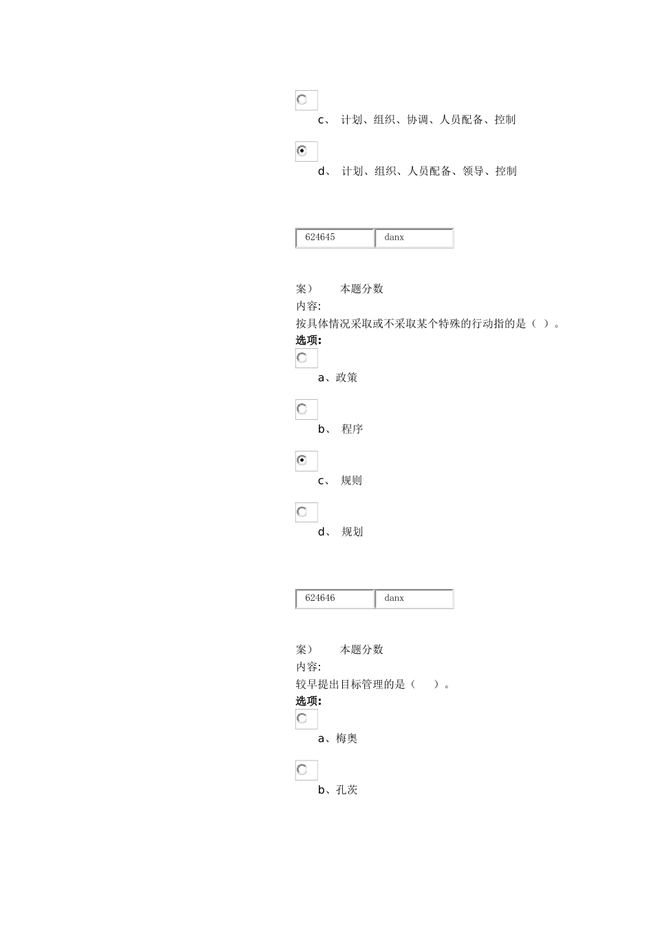 管理学原理第一次作业_第3页