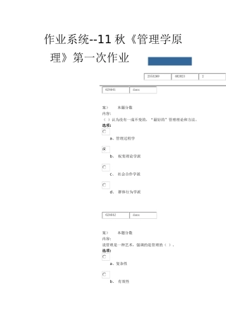 管理学原理第一次作业