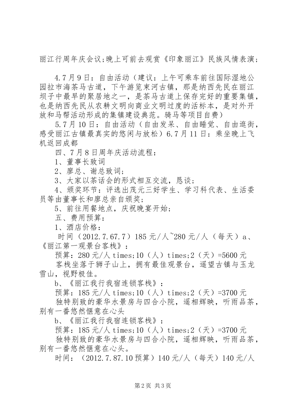 公司一周年庆活动实施方案 _第2页
