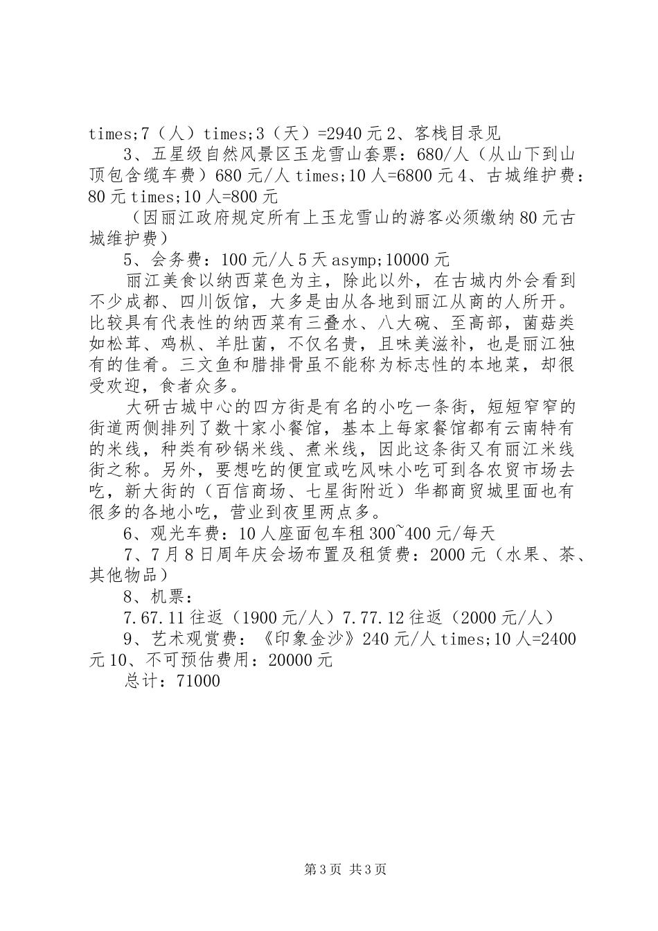 公司一周年庆活动实施方案 _第3页
