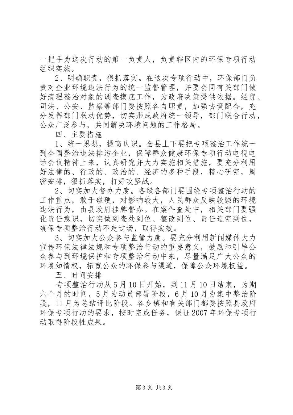 县区政府整治违法排污企业环保专项行动方案 _第3页