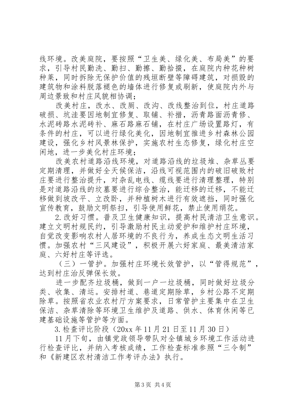 城乡环境综合整治工作方案 _第3页