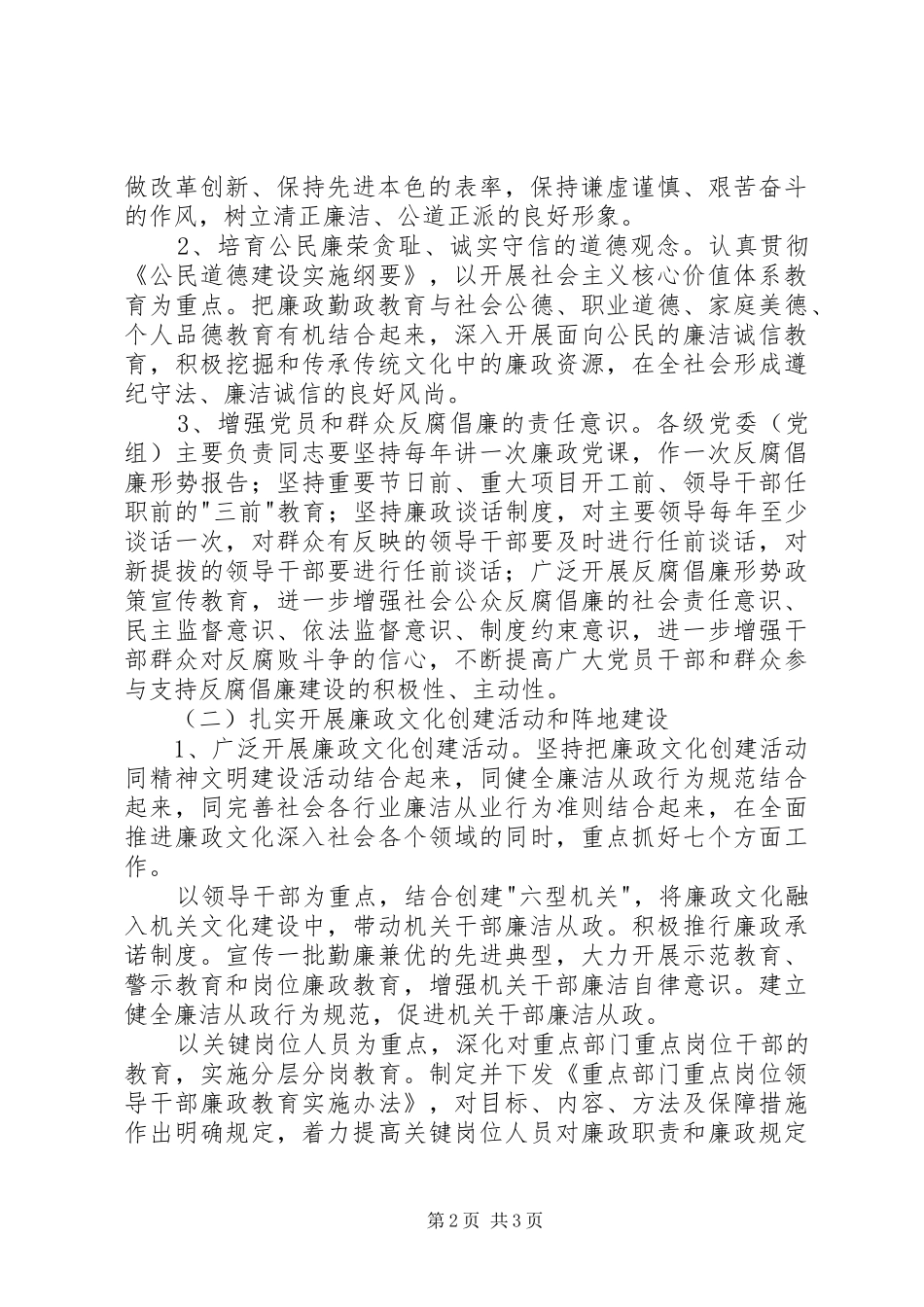 廉政文化建设方案（最新） _第2页