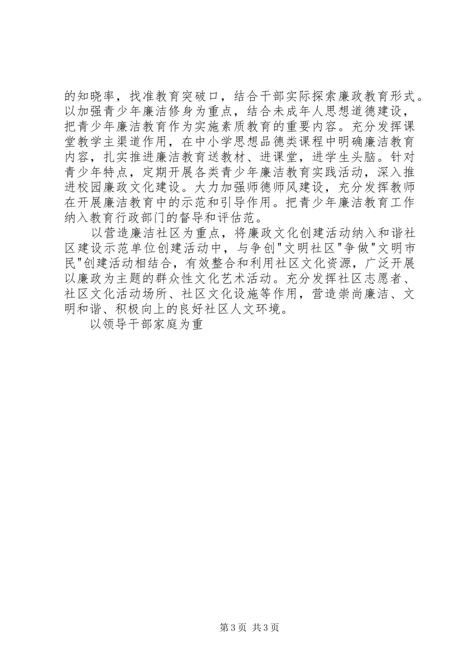 廉政文化建设方案（最新） _第3页