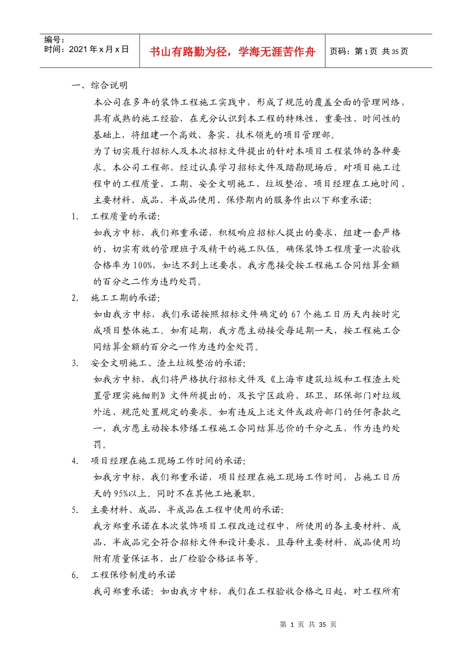 活动中心精装修施工组织设计(技术标)_第3页