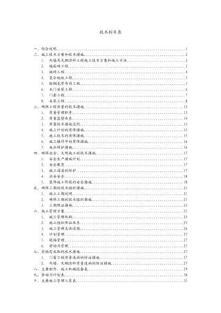 活动中心精装修施工组织设计(技术标)