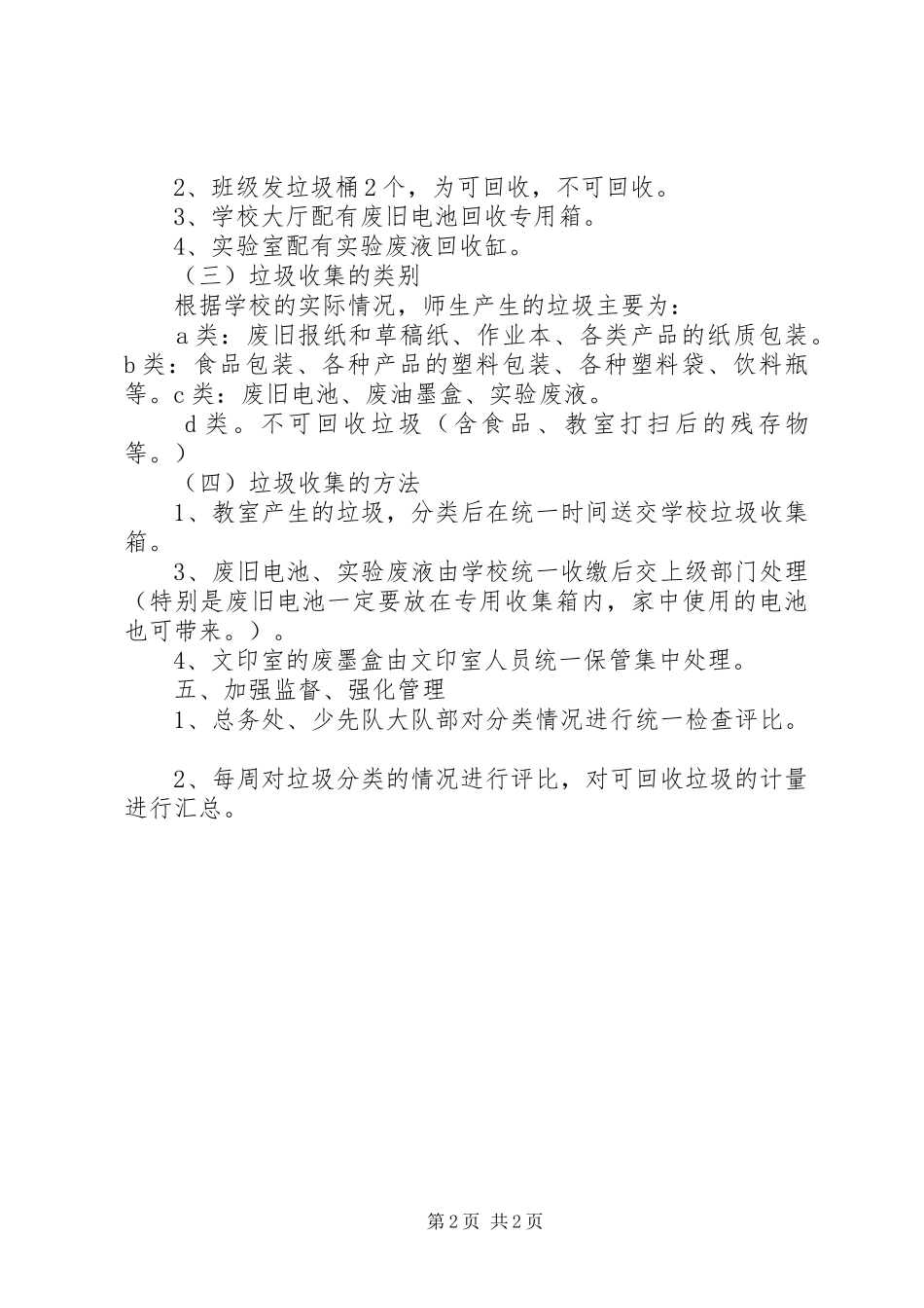 小学垃圾分类小组工作实施方案 _第2页