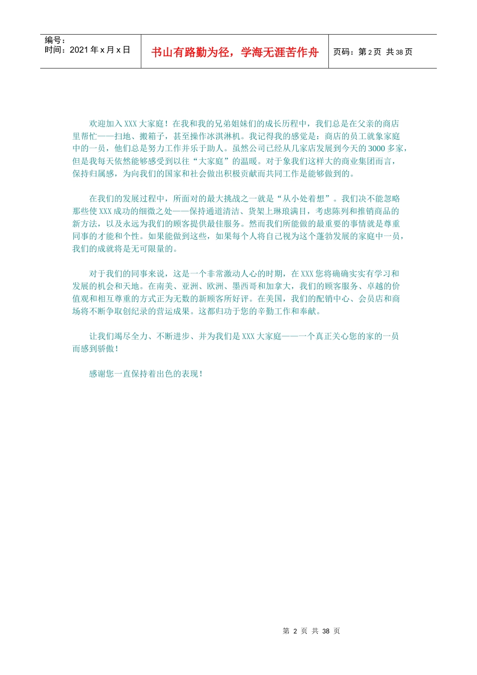 沃尔玛公司员工手册_第2页