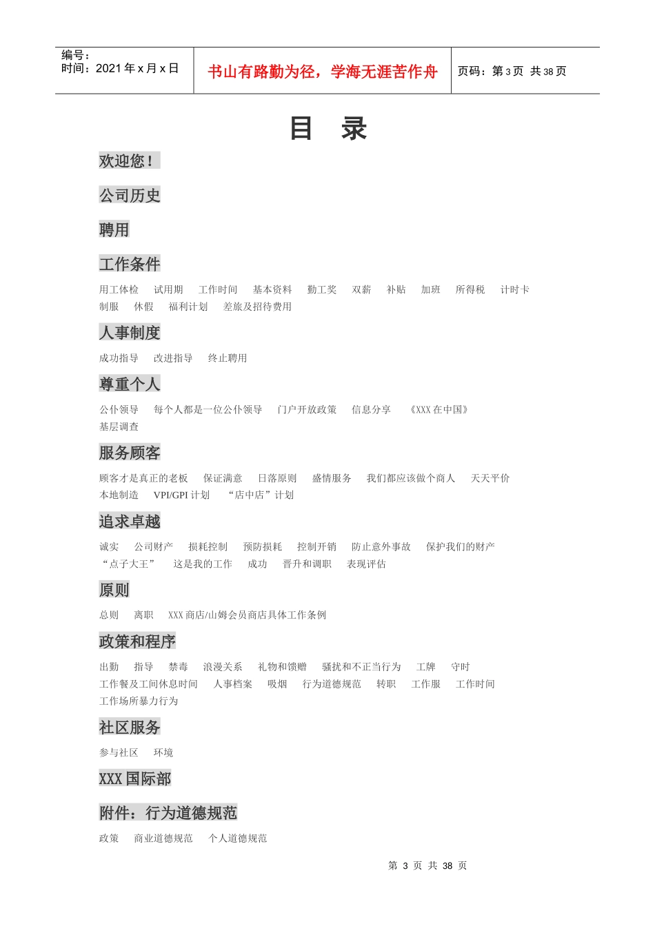 沃尔玛公司员工手册_第3页