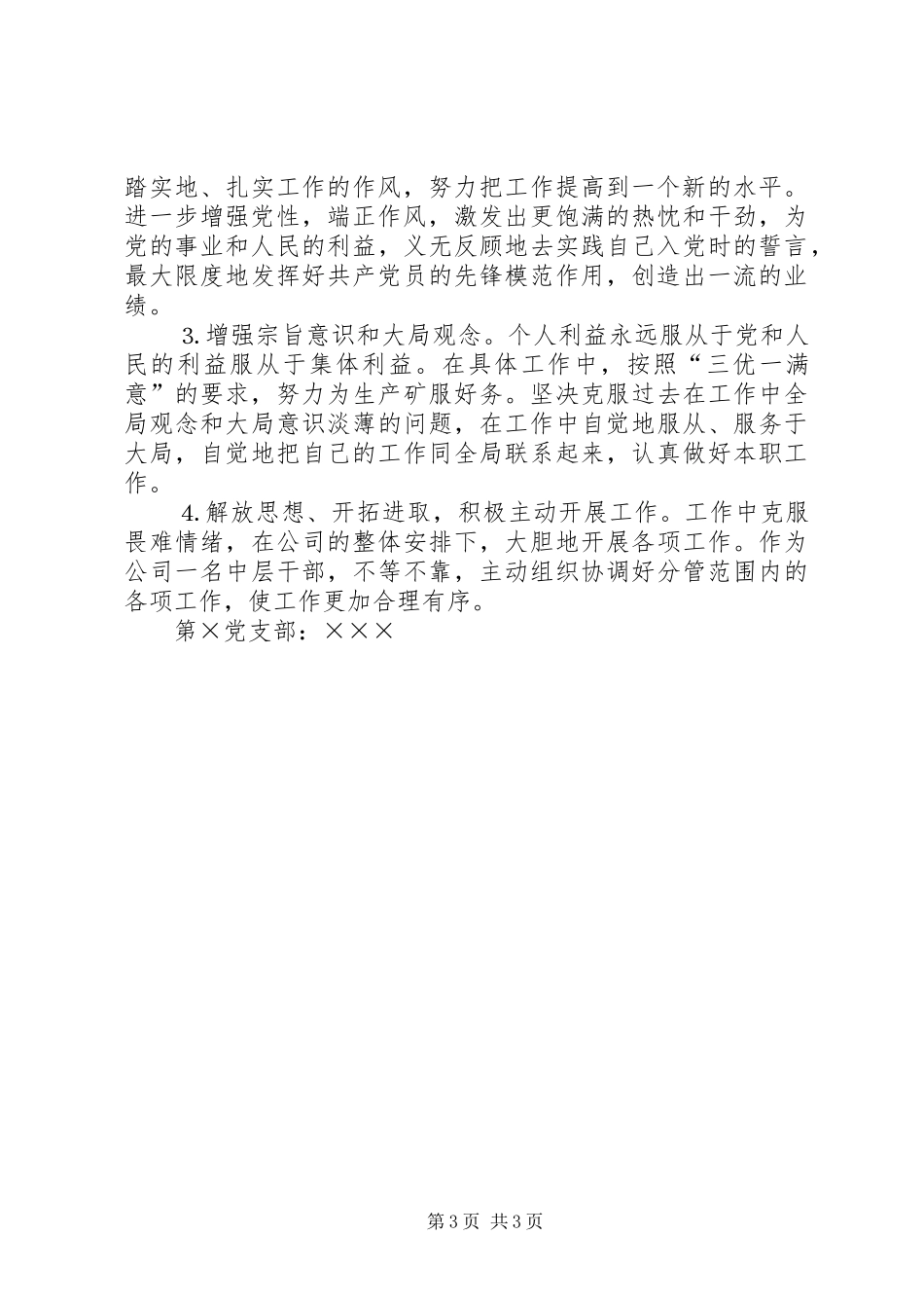 公司中层干部整改实施方案 _第3页