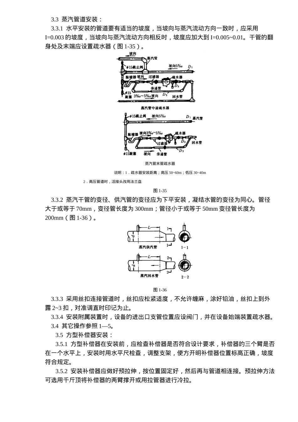 室内蒸汽管道及附属装置安装工艺标准_第2页