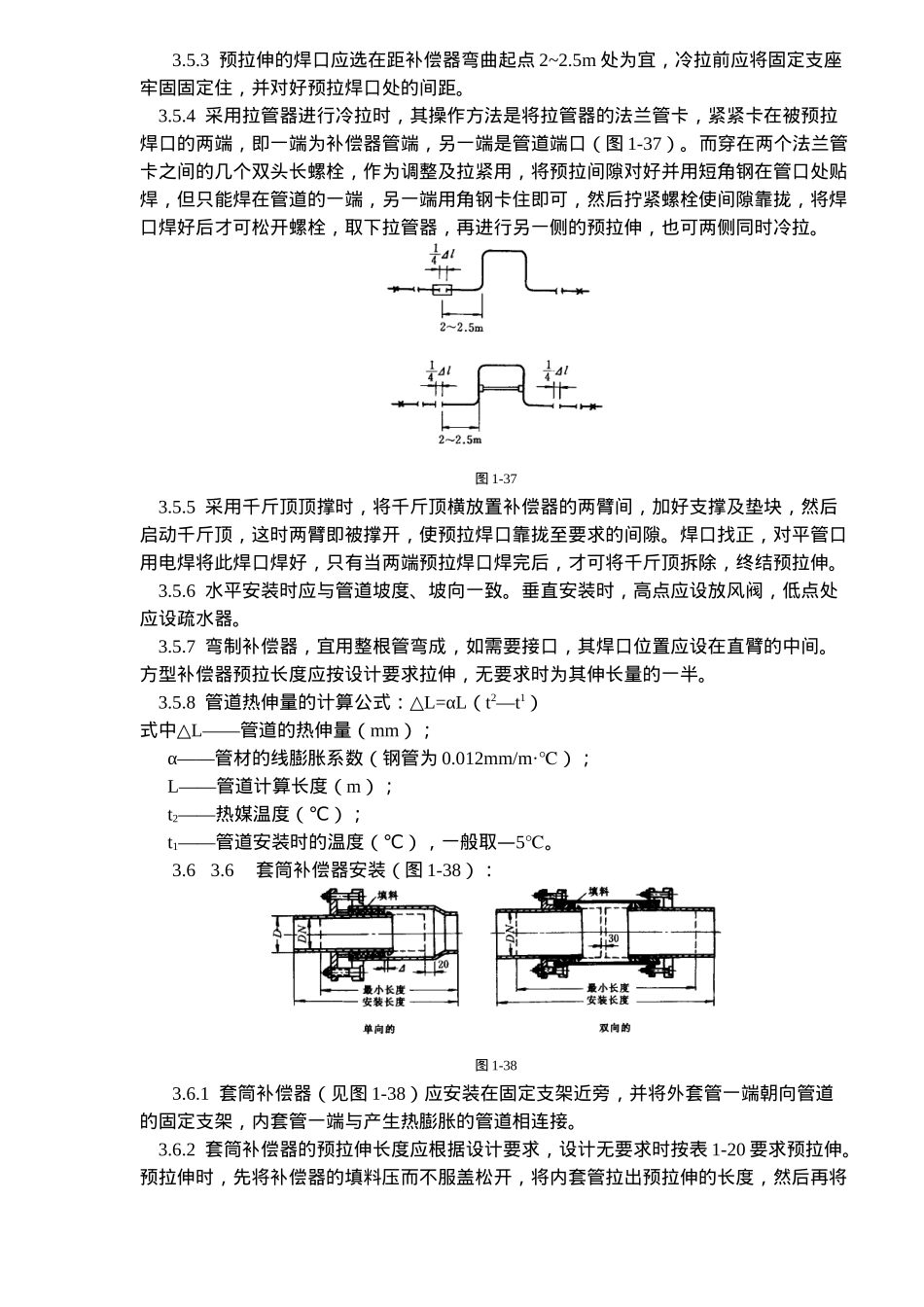 室内蒸汽管道及附属装置安装工艺标准_第3页