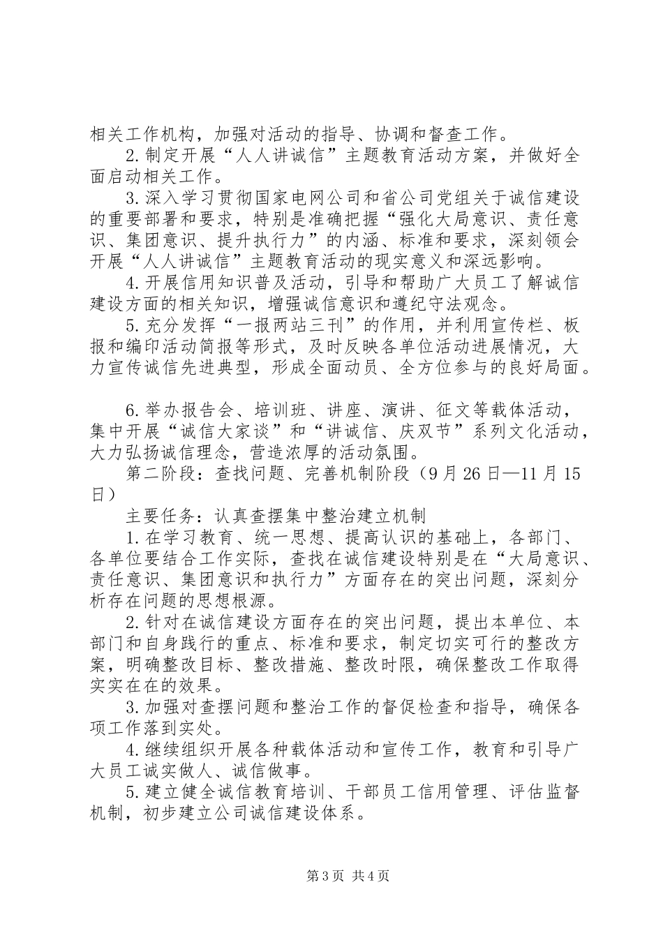 公司“人人讲诚信”主题教育活动实施方案 _第3页