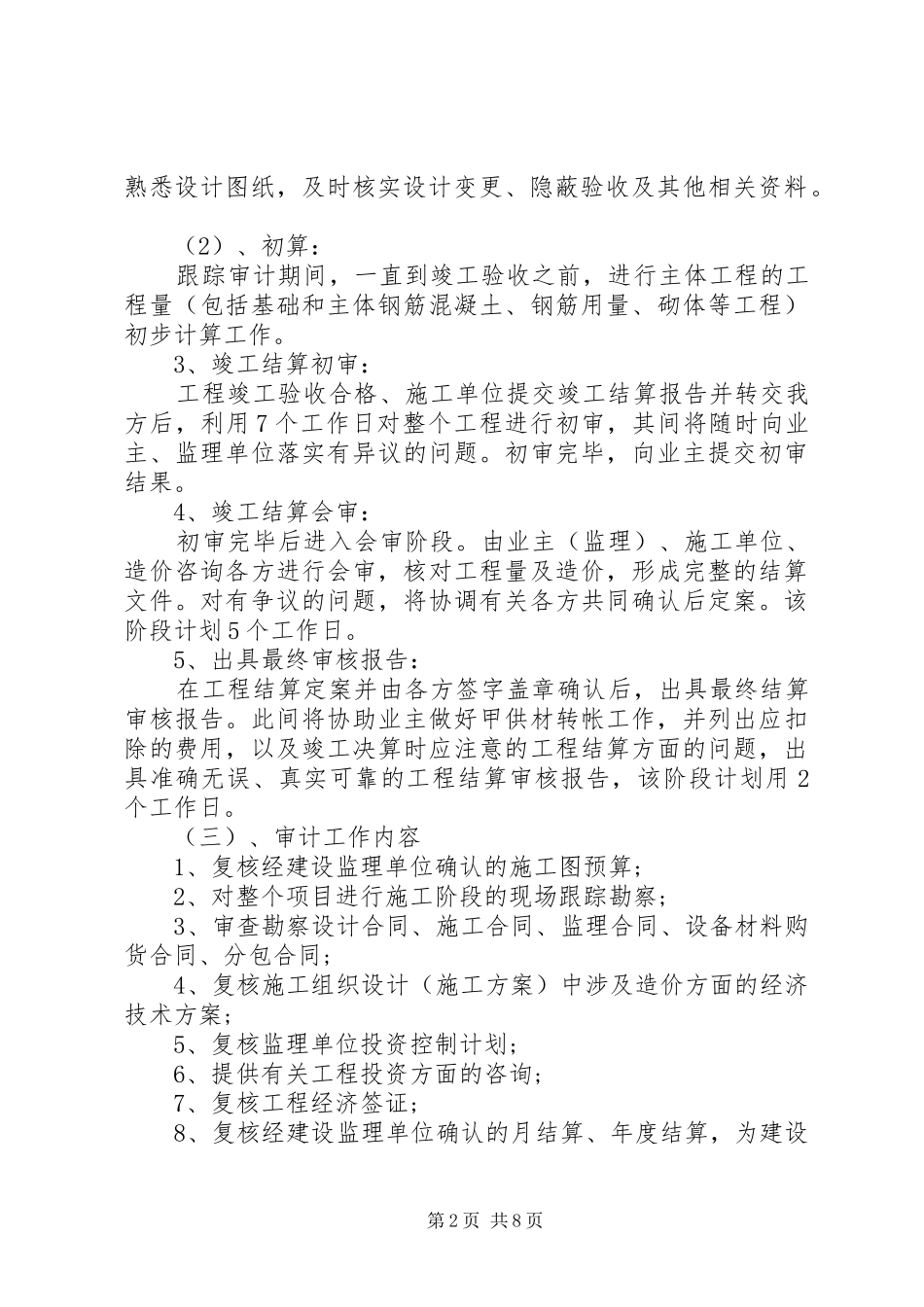 工程跟踪审计方案 _第2页