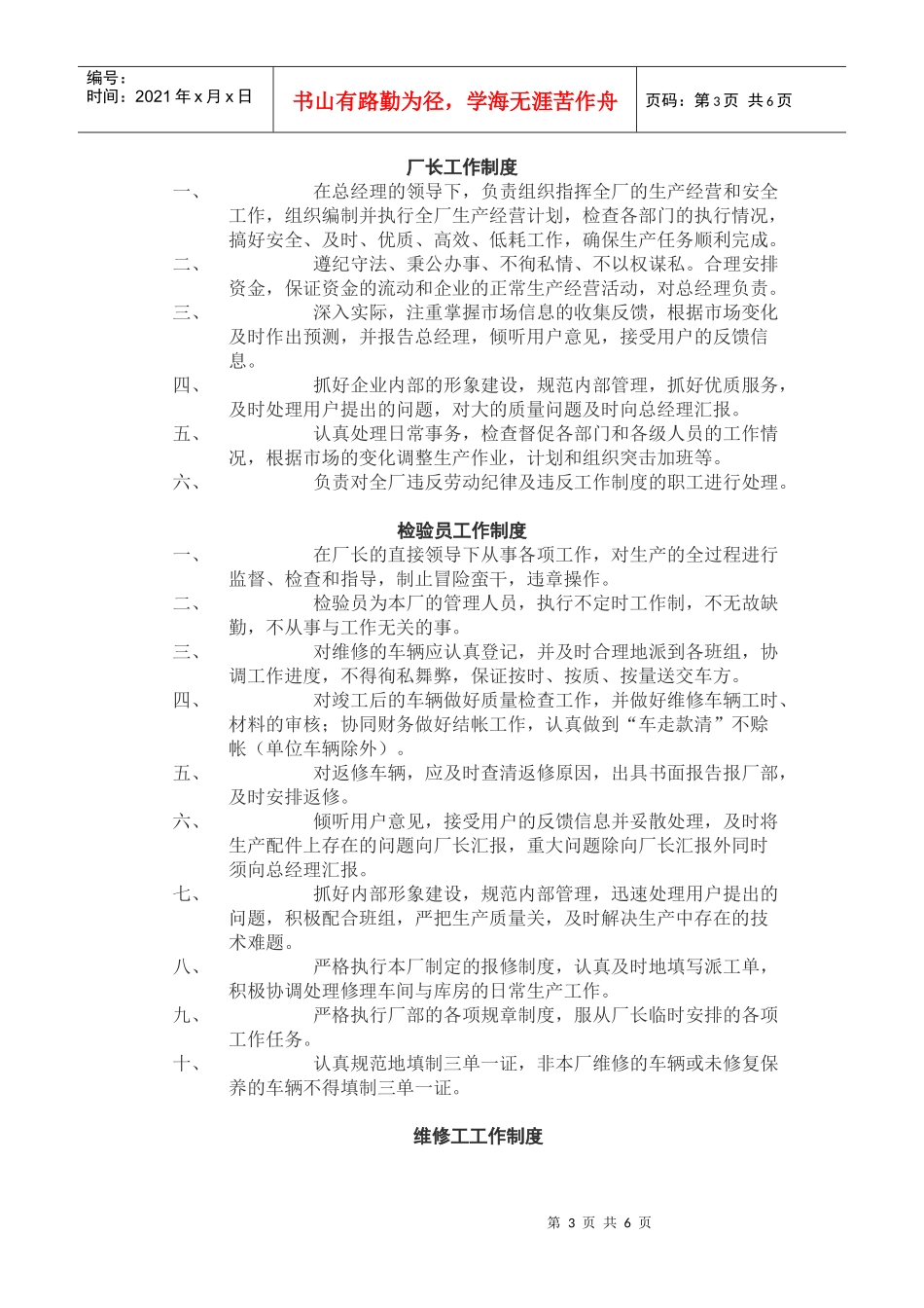 汽车技术服务站职工管理制度_第3页