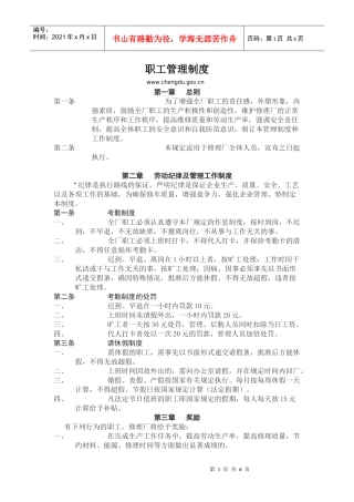 汽车技术服务站职工管理制度