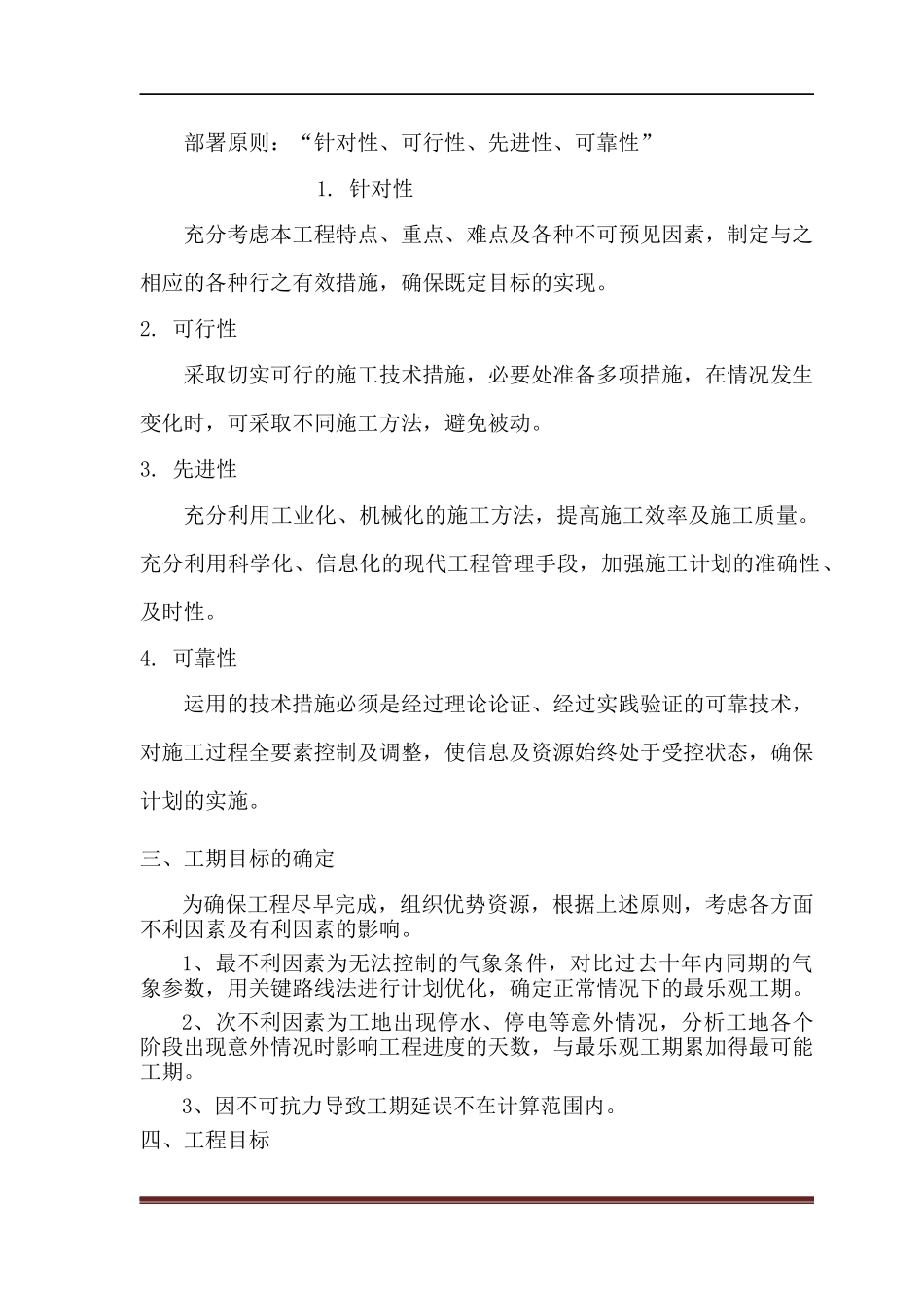 泄水槽流水槽施工组织设计_第2页